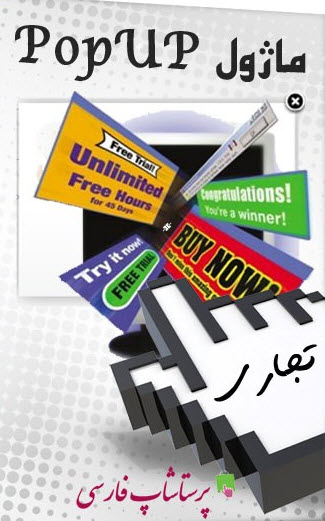 popup_for_perestashop_modol_free1