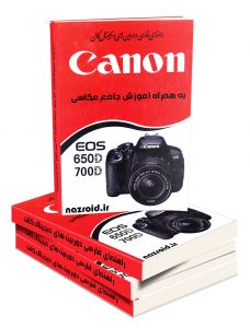 اموزش عکاسی با دوربین کانن 700d,دانلود دفترچه راهنمای فارسی دوربین canon eos 650d/700d,دانلود راهنمای فارسی دوربین کانن 700d,دانلود رایگان راهنمای فارسی دوربین کانن 700d,دانلود دفترچه راهنمای فارسی دوربین کانن 700d,دانلود رایگان دفترچه راهنمای دوربین کانن 700d,دانلود رایگان دفترچه راهنمای فارسی دوربین کانن 700d,,نظیمات دربین کانن 700d