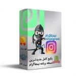 دانلود آخرین نسخه برنامه نینجاگرام ningagram+فیلم آموزش کامل,دانلود رایگان نینجاگرام, - دانلود رایگان نینجاگرام کرک شده,Ninjagram+Crack,ربات اینستاگرام نینجاگرام افزایش فالوور و لایک اینستاگرام,دانلود رایگان نینجاگرام بهترین ربات اینستاگرام به همراه آموزش ویدیویی,کرک نرم افزار نینجا گرام – Ninjagram آخرین نسخه, دانلود برنامه - نینجاگرام ربات اینستاگرام, نسخه کرک شده نینجاگرام به صورت ۱۰۰%تست شده ,دانلود پکیج جدیدترین نسخه نینجاگرام