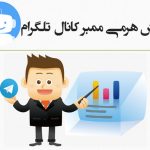 آموزش ساخت ربات تلگرم افزایش ممبر کانال بصورت هرمی و زیر مجموعه گیری terlegram bot to add member,ساخت ربات جذب ممبر و زیرمجموعه گیری با php,آموزش افزایش ممبر کانال و گروه با استفاده از ربات