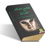 دانلود فوری کتاب صوتی قوانین نانوشته تجارت The Unwritten Laws of Business,کتاب گویا قوانین نانوشته تجارت (صوتی) , بازاریابی، کسب و کار,کتاب گویا قوانین نانوشته تجارت صوتی اثر دابلیو جی کینگ