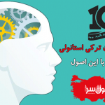 یادگیری زبان ترکی استانبولی 10 برابر سریعتر از هر روشی
