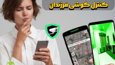 تماشا کنید نحوه فیلمبرداری و ردیابی مخفی گوشی از دور