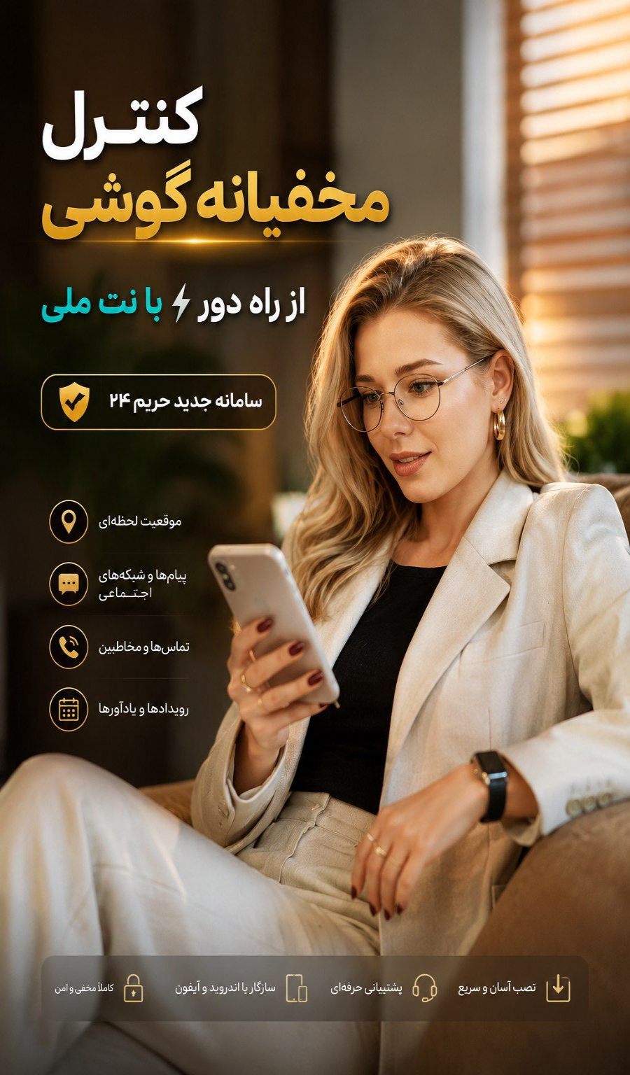بهترین نرم افزار رایگان کنترل گوشی از راه دور