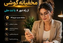 نرم افزار رایگان کنترل گوشی فرزندان