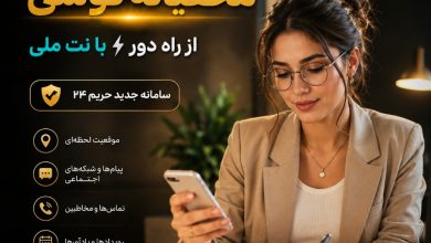 نرم افزار رایگان کنترل گوشی فرزندان