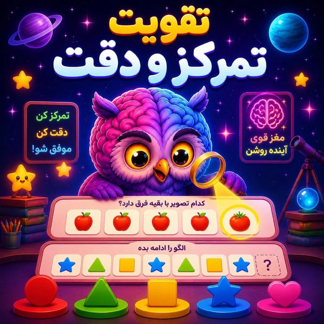 بازی فکری کودکان 1 تا 2 سال