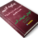 کتاب چگونه آلتی درازتر،کلفت تر و سالم تری داشته باشیم(آموزش تمرینات آلت)